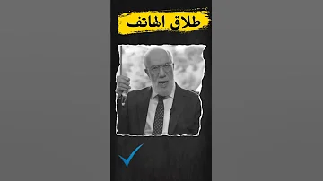 هل يقع الطلاق اذا كان عن طريق مكالمه هاتفيه او رساله نصيه 