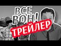 Все вон! #шортсвидео