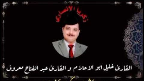 قراءة العيد القارئ خليل ابو الاحلام والشيخ عبد الفتاح معروف