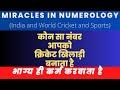 कौन सा नंबर आपको क्रिकेट खिलाड़ी बनाता है | which number makes you cricket player #cricket