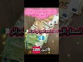 اسعار اليورو اليوم في الجزائر 11 اكتوبر 2025
