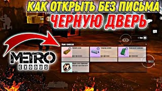 КАК ОТКРЫВАТЬ БАГОМ ДВЕРКИ В РЕЖИМЕ МЕТРО 2.0 PUBG MOBILE // КАК ФАРМИТЬ НА 3 КАРТЕ