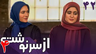 سریال از سرنوشت 4 - قسمت 42 | Serial Az Sarnevesht 4 - Part 42