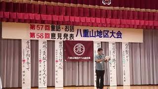 八重山地区童話・お話・意見発表大会