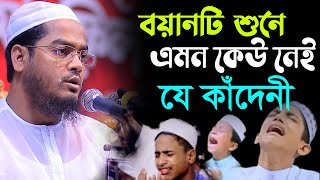 বয়ানটি শুনে এমন কেউ নেই যে কাঁদেনী, মাওলানা হাফিজুর রহমান সিদ্দিকী কুয়াকাটা