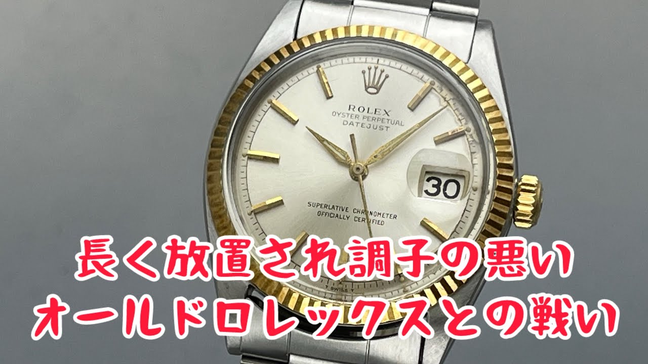 時計修理 Watch Repair ROLEX DATEJUST cal.1560 ref.1601 長く放置