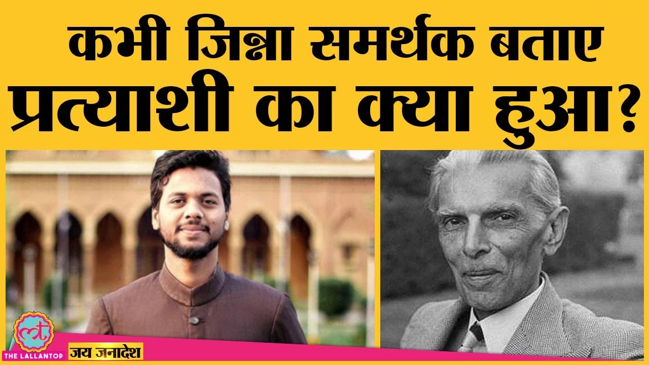 Darbhanga की Jale seat से AMUSU के ex-president Mashkoor Usmani lost election|Bihar Election Result