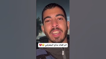 سورة النصر | بصوت صالح الجعفراوي💔😭 #غزة