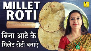 Easiest Millet Roti Recipe - Millet Rice, No Flour Needed by Meghna Shukla - बिना आटे के मिलेट रोटी screenshot 4