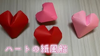 【簡単　かわいい】折り紙　ハートの紙風船/ハート立体/origami/heart/paper balloon