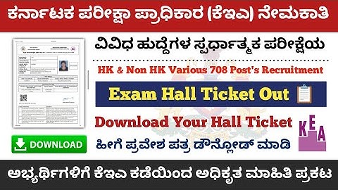 Kea 708 Various Posts Exam 2025 || Exam Hall Ticket Released || Download Your KEA Exam Hall Ticket 