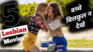 Top 5 : Best Lesbian Movies in 2020