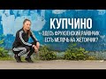 Купчино. Две стороны медали. Фрунзенский район. Обзор канала СтройНяша