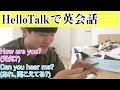 【英会話】無料でHelloTalkで英語の練習をしてみた【Distinction】