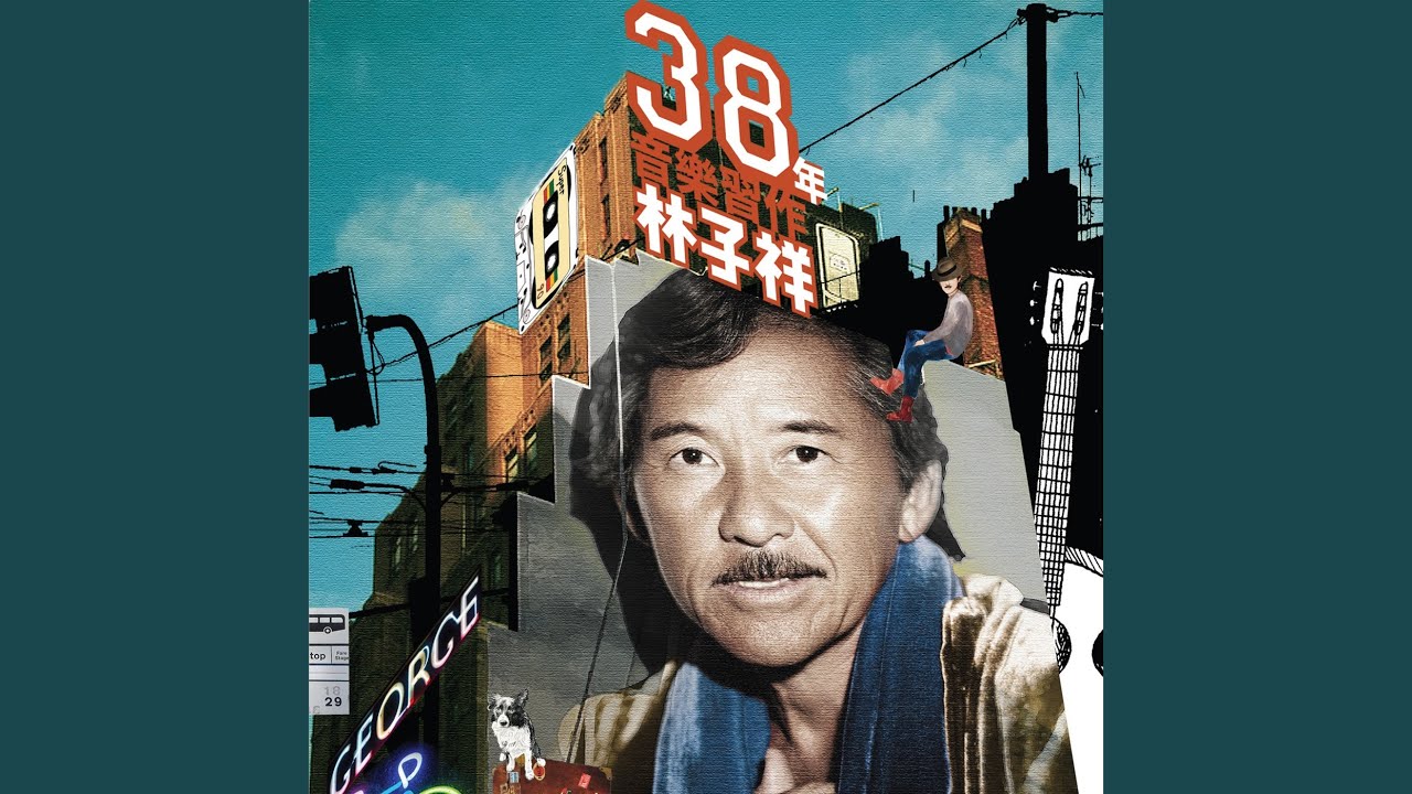 Watch 愛的種子之二 (無線電視劇 [他的一生]插曲) on YouTube