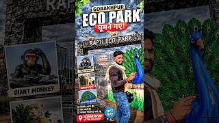 Gorakhpur Rapti Eco Park Tour 😍 | ऐसा नज़ारा पहले नहीं देखा! #shorts #minivlog #trending #trending