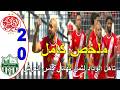 ملخص مباراة الوداد البيضاوي و رجاء بني ملال 2 0 الوداد البيضاوي يفوز ويتاهل للدور القادم كاس العرش 