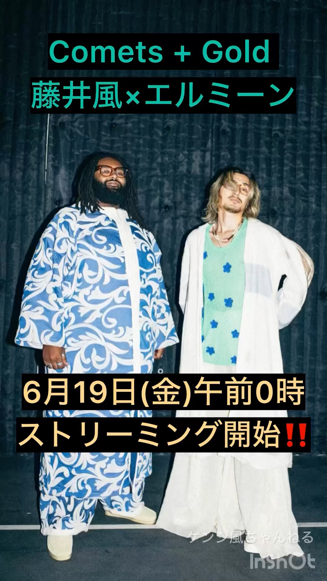 ストリーミング開始‼️】藤井風×エルミーン｢Comets + Gold｣風さんの