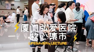 “In Xiamen, a Heartbeat Worth Protecting — Community CPR & AED Action at Hospital”