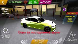 хром как сделать в игре Car parking multiplayr