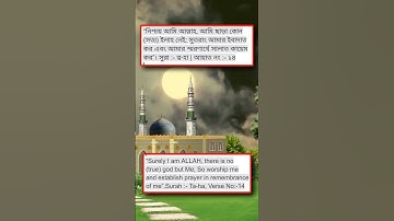 সূরাঃ ত্ব-হা | Ta-Ha | سورة طه - আয়াতঃ ১৪#reels #sylhettravel #islamicprayer #duet #fajrnamaz #waz