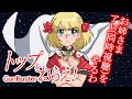 【 #トップをねらえ /同時視聴】お姉さま、アレ(同時視聴)をやるわ【vtuber/フルール・フルシャンテ】