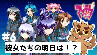【初見プレイ】アンリミテッドきちゃああああああああ!共通ルート6【マブラヴ無印】ー6