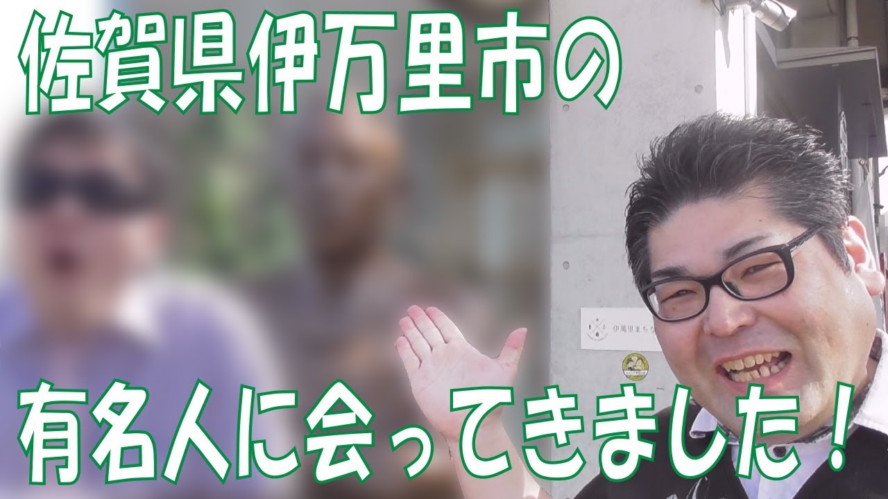 佐賀県伊万里市の有名人に会ってきました ー森永製菓創業者 森永太一郎ー ファインズtakedaー コラボ動画 熊本県人吉球磨のスーパーマーケット 食品スーパー Youtube