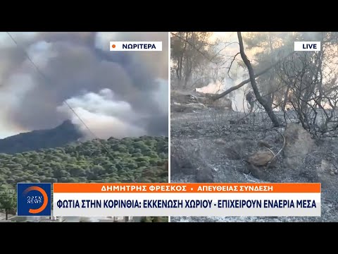 Φωτιά στην Κορινθία: