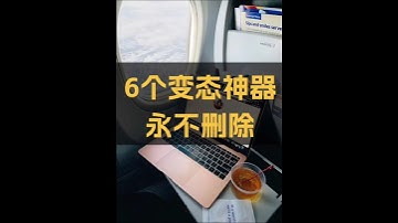 六个打工人变态神器 ，我打算节后偷偷用起来 最后一个你绝对想不到，太厉害了！！ #人工智能#AI#AIGC#效率神器#摸鱼神器#职场干货#办公神器