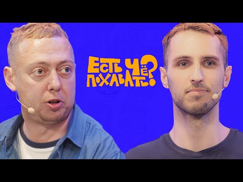 ЕСТЬ ЧЕ ПОХАВАТЬ?/ЭЛЬДАР ГУСЕЙНОВ