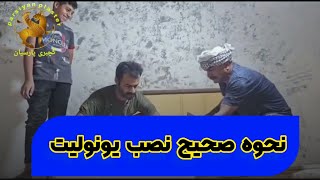 نحوه نصب یونولیت روی سقف برای اجرای نورمخفی و نورپردازی