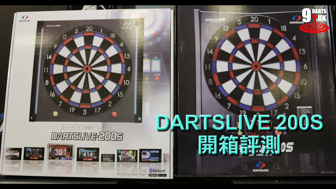 【忠於原著】DARTSLIVE 200S 開箱評測 - 9Darts.HK Channel