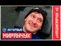 Алексей Миранчук: «На тренировке не было шансов замёрзнуть»