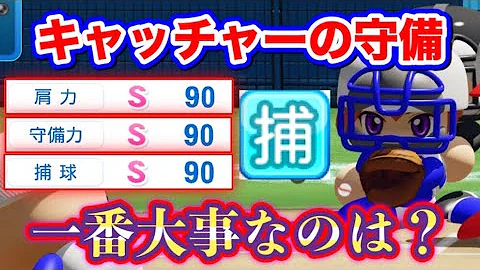 パワプロ サクセス 守備職人