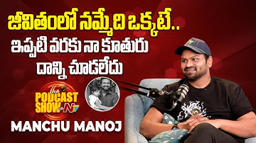 Manchu Manoj about Negative Publicity & Trolling | Podcast Show with NTV | NTV Interviews