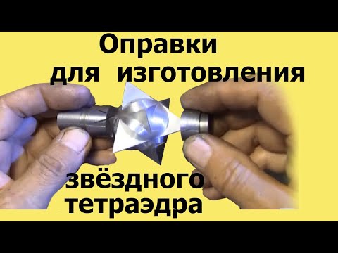 Video: Kas sudaro tetraedrą?