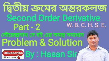 Second Order Derivative || Class 12 || দ্বিতীয় ক্রমের অন্তরকলজ  || Part - 2 ||Problem & Solution ||