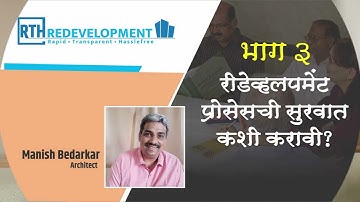 Redevelopment of housing society! Redevelopment Process in Marathi