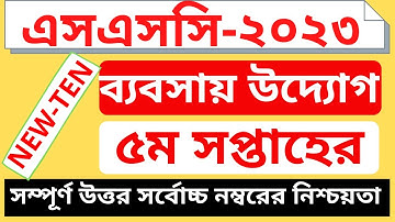 Class 10 Business Assignment 5th week 2022 ।। ১০ম শ্রেণির ব্যবসায় উদ্যোগ এসাইনমেন্ট #bebshay_uddog