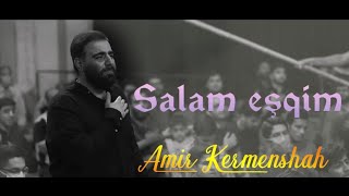 Salam eşqim - Amir Kermenshah (Şami Qəriban - 2021) Resimi