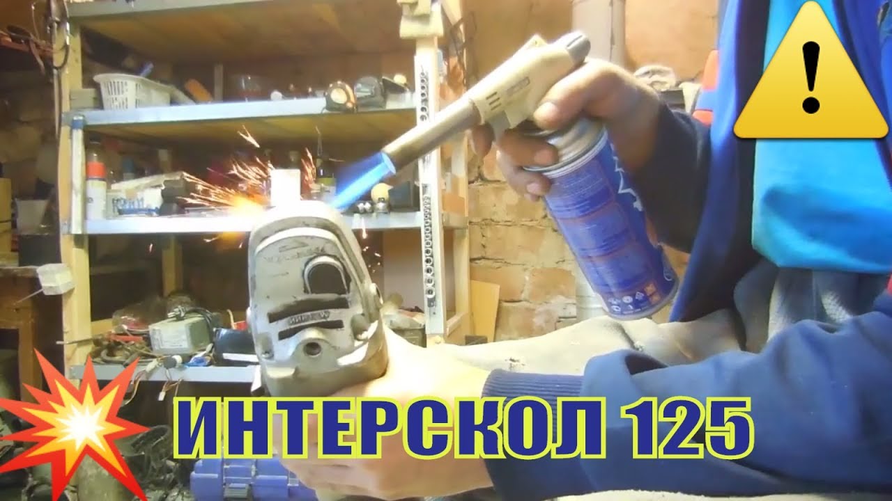 Интерскол УШМ 125 1100Э БОЛГАРКА | ОТЗЫВЫ. Я Работал инструментом знаю ...