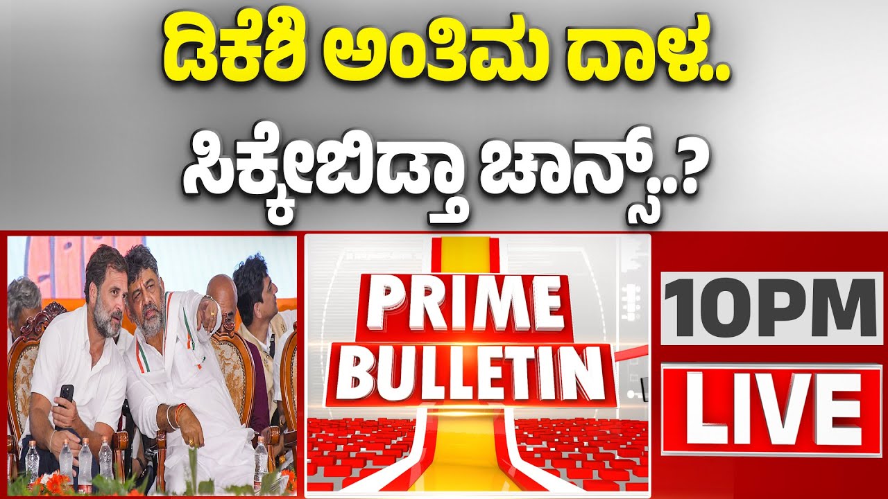 🔴LIVE | ದೆಹಲಿ ಅಂಗಳದಲ್ಲಿ ಮುಖ್ಯಮಂತ್ರಿ ಪಟ್ಟದ ಆಟ  | Guarantee News