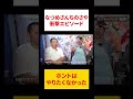 なつめさんち衝撃エピソード「ホントはやりたくなかった」