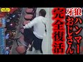 【パチンコ】牙狼ハンマー、海バットおじさんに次ぐ北斗百裂拳継承者が起こした遊技台の破壊的行動