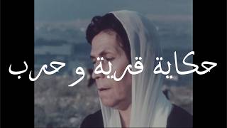 Lhistoire Dun Village Et Dune Guerre The Story Of A Village And A War حكاية قرية و حرب 1987