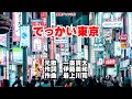 一条貫太 でっかい東京0 ガイドメメロディー簡易版 ピアノVr(動く楽譜付き)