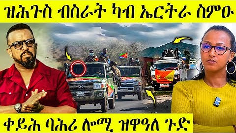 🛑 ሕጂ ግርም ዝሕጉስ ብስራት ካብ ኤርትራ | ጽምዶ ኣብ ማእኸል ሰራዊት | AWEL SEID | eritreanmovie |
