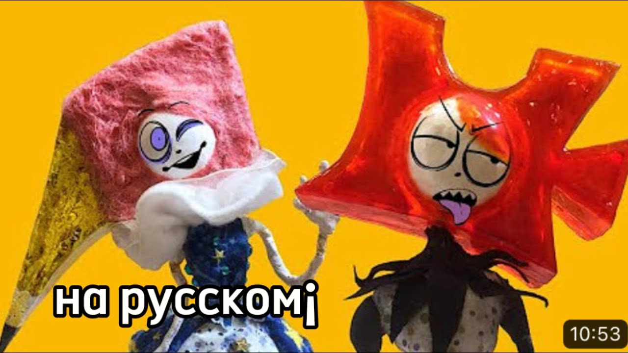 ПАЗЛ И СЛИНГ (на русском¡) озвучка kos_Poli//