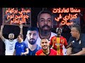 منطا تعادلات و الكنزاري ضايع يحلم بالانتدبات العبدلي على طريقة بيركهام البلايلي غاضب نقطة لكل فريق 
